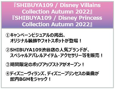 wSHIBUYA109/DisneyVillainsCollectionAutumn2022xwSHIBUYA109/DisneyPrincessCollectionAutumn2022x