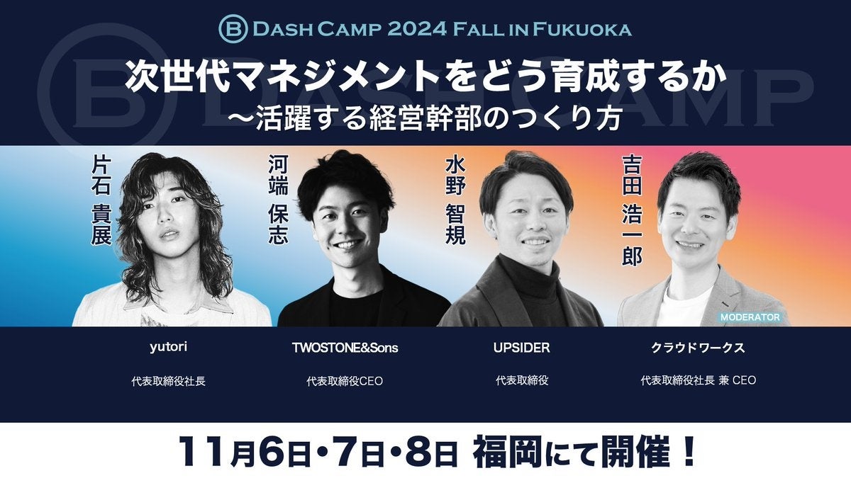 UPSIDERAB Dash Camp 2024 Fall in Fukuokaɓodы^