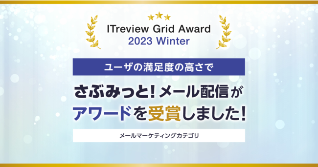 [zMc[uԂ݂ƁI[zMvAuITreview Grid Award 2023 WintervHigh Performeȑ̍܁I܂LOr[Ly[{