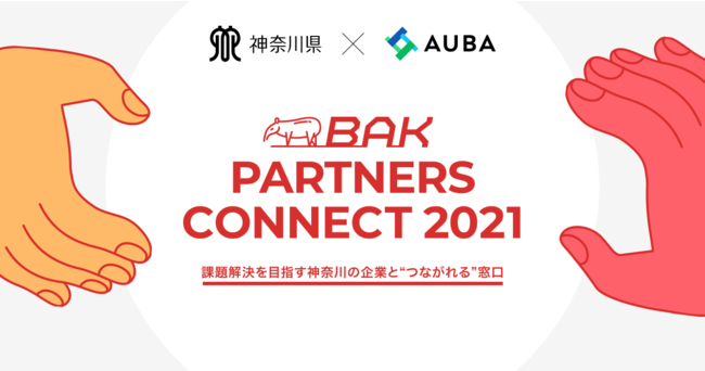 y_ސ쌧 x eiicon companyzۑڎw_ސ̊ƂƁgȂhAuBAK PARTNERS CONNECT 2021veX^[gI