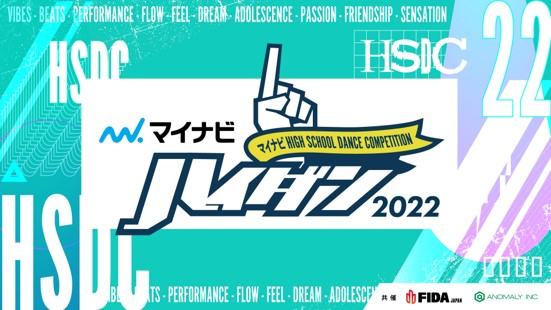 _X鍂Z_T[̔Mogw}CirHIGH SCHOOL DANCE COMPETITION 2022x`IC\I JÕ񍐁`