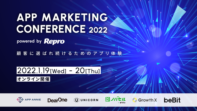 ReproAڋqɑI΂ꑱ邽߂̃Av̌uApp Marketing Conference 2022vJ