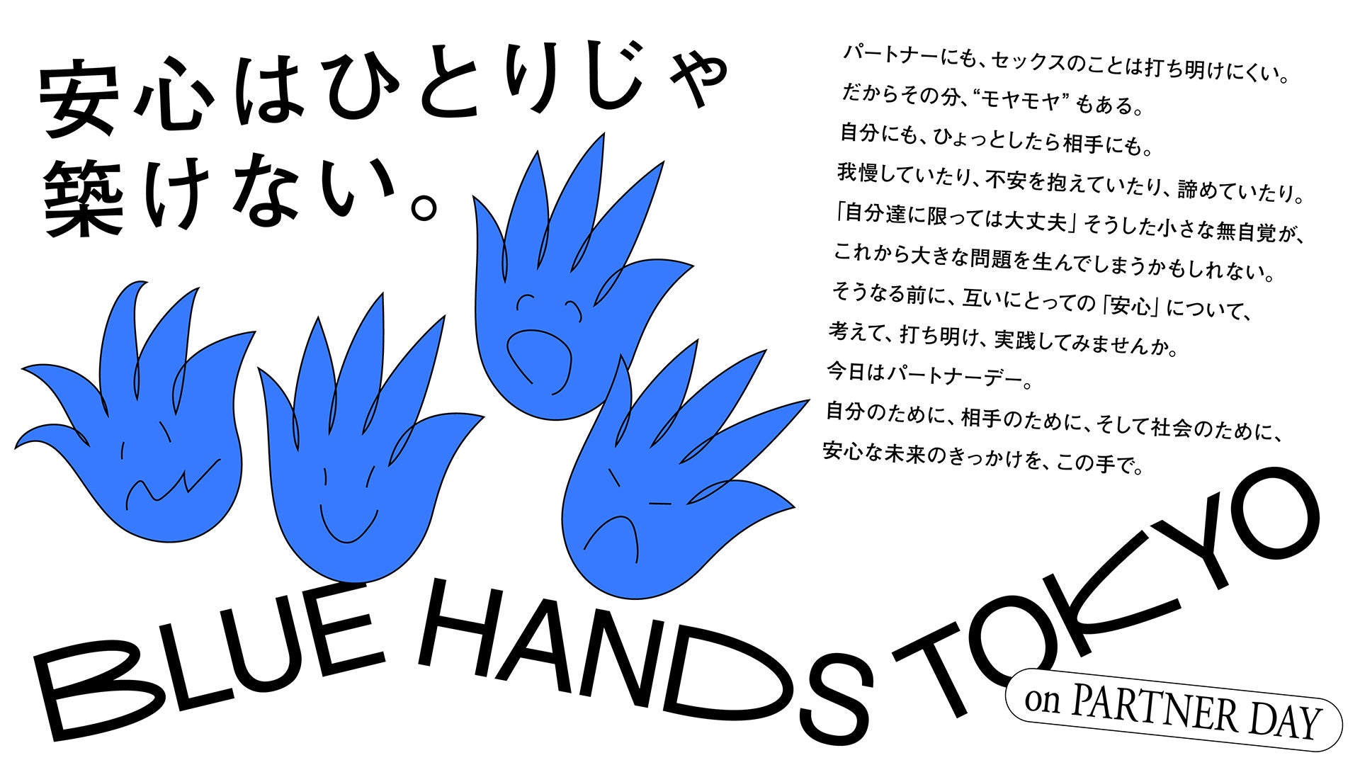 p[gi[f[Aǂe[}ɁgSł֌Wh₢鉹ytFXwBLUE HANDS TOKYOxaJɂĊJ