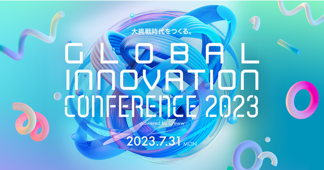 CrewwAwGlobal Innovation Conference 2023 `咧펞`x2023N731ɊJÁIO[oCmx[Ve[}ɁA500ЈȏオQ\