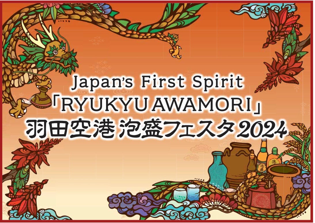 y2ԁIuJapanfs First SpirituRYUKYU AWAMORIvHc`AtFX^2024vJÂ܂B