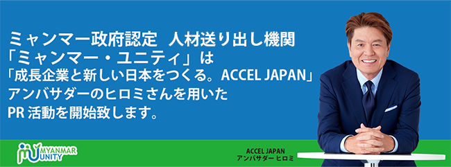 ~}[{F lޑo@փ~}[EjeBACCEL JAPAN AoT_[q~̏ёpPRJnI