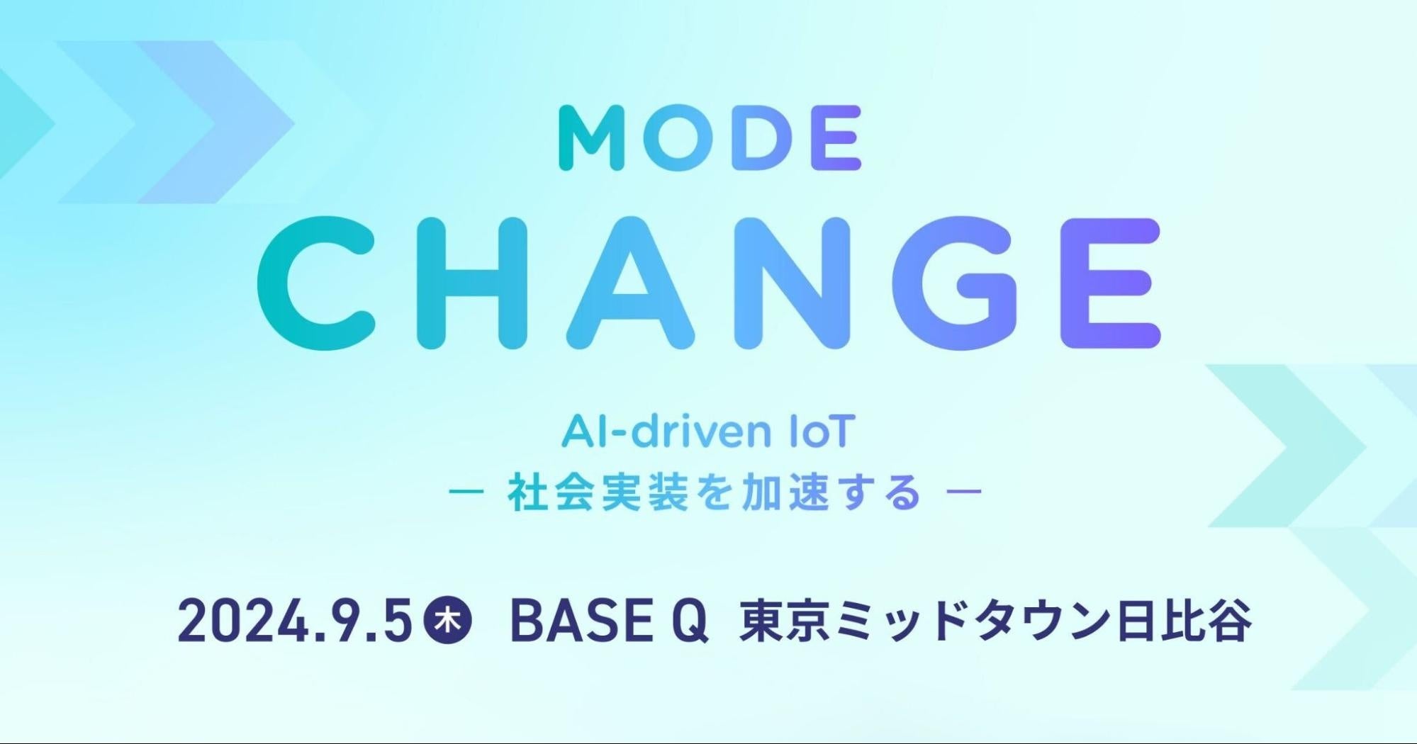 MODE {xX ݗ7NCxguMODE CHANGE AI-driven IoT - Љ -vJ