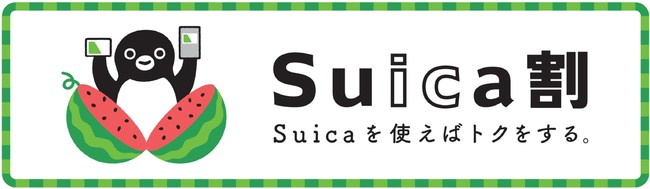 Suicag΃gNuSuica(XCJ)v{