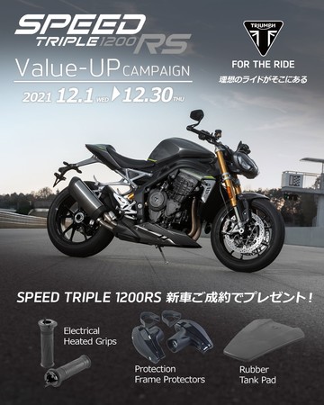 gCAtD]JÒ́uoCNCtLy[vɁAVȁuSpeed Triple 1200 RS o[AbvLy[vo!!