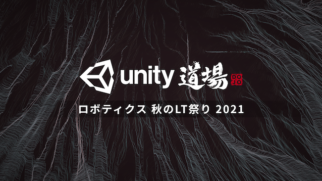 {eBNXUnityICZ~i[uUnity {eBNX HLTՂ 2021vJÌ