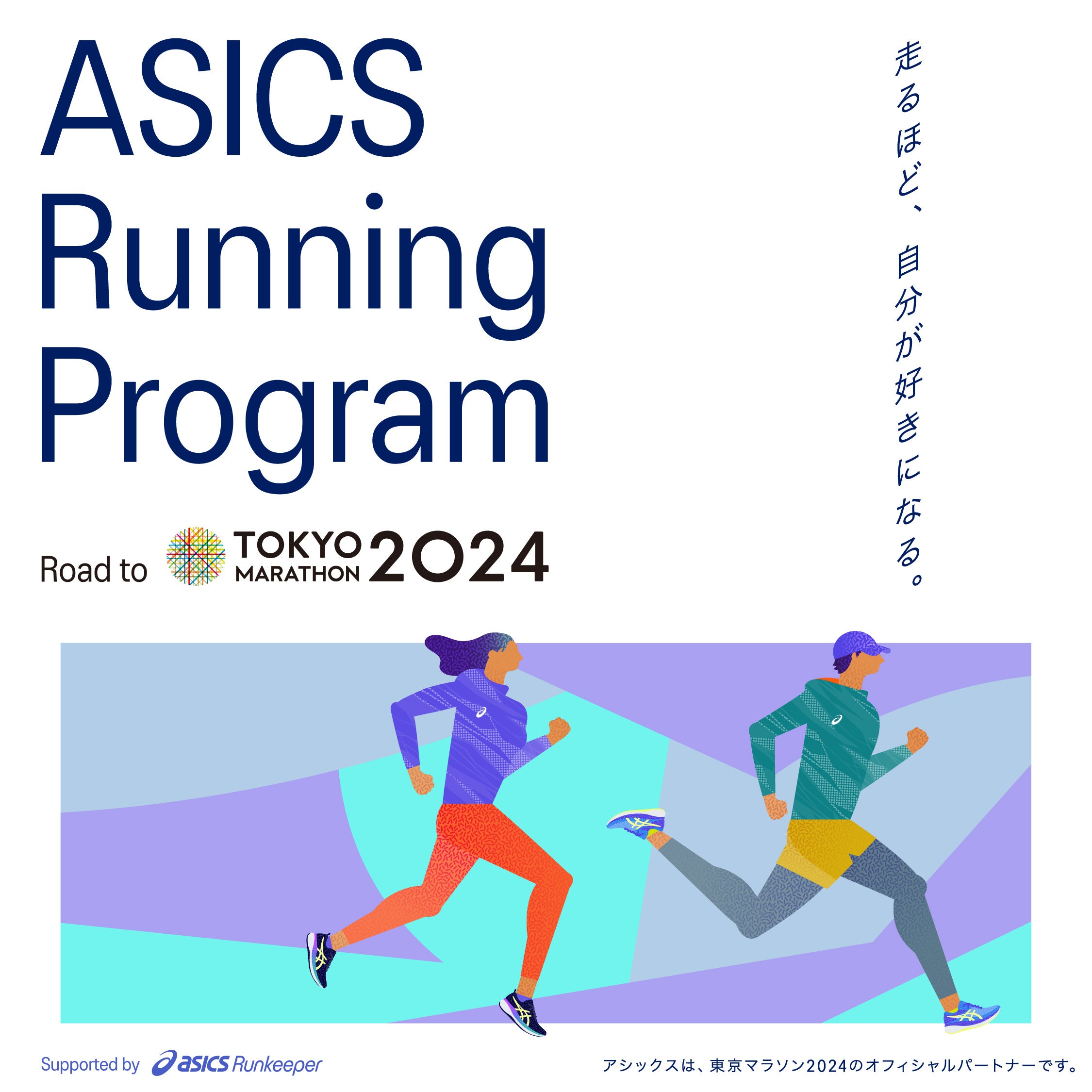 u}\2024vQ҂ɌuASICS Running Program Road to }\2024vWJ