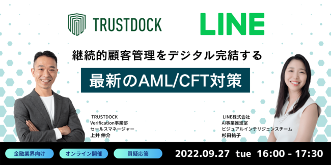 TRUSTDOCK ~ LINEAupIڋqǗfW^ŐVAML/CFT΍vEFri[2022N927ɊJ