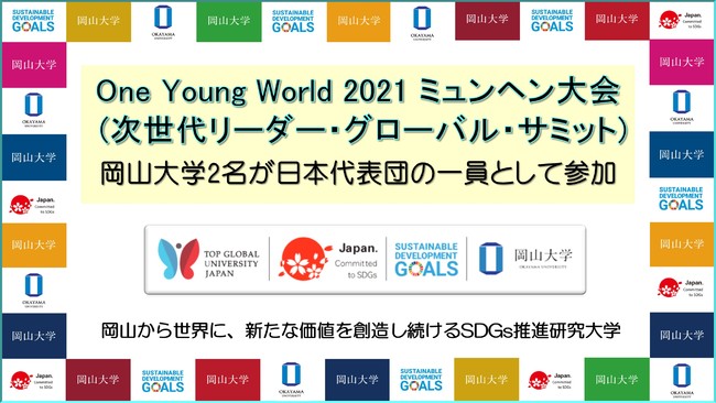 yRwzuOne Young World 2021 ~wviナ[_[EO[oET~bgjɉRwQ{\c̈ƂĎQ܂