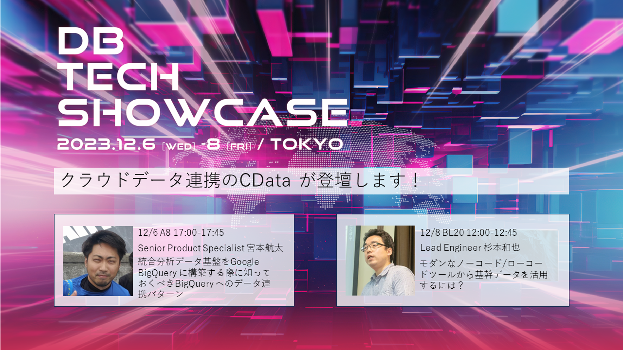 CData Software db tech showcase 2023 X|T[܂