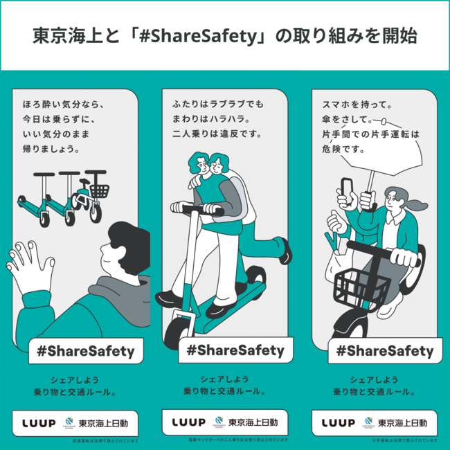 CƁu#ShareSafetyv̎g݂Jn