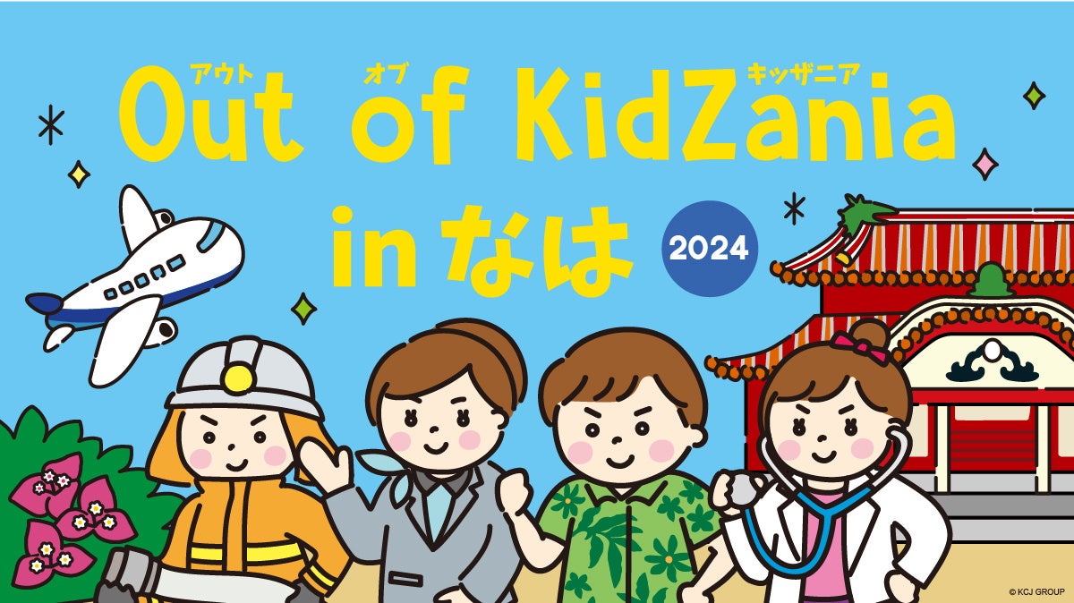 uOut of KidZania in Ȃ 2024vJÌ