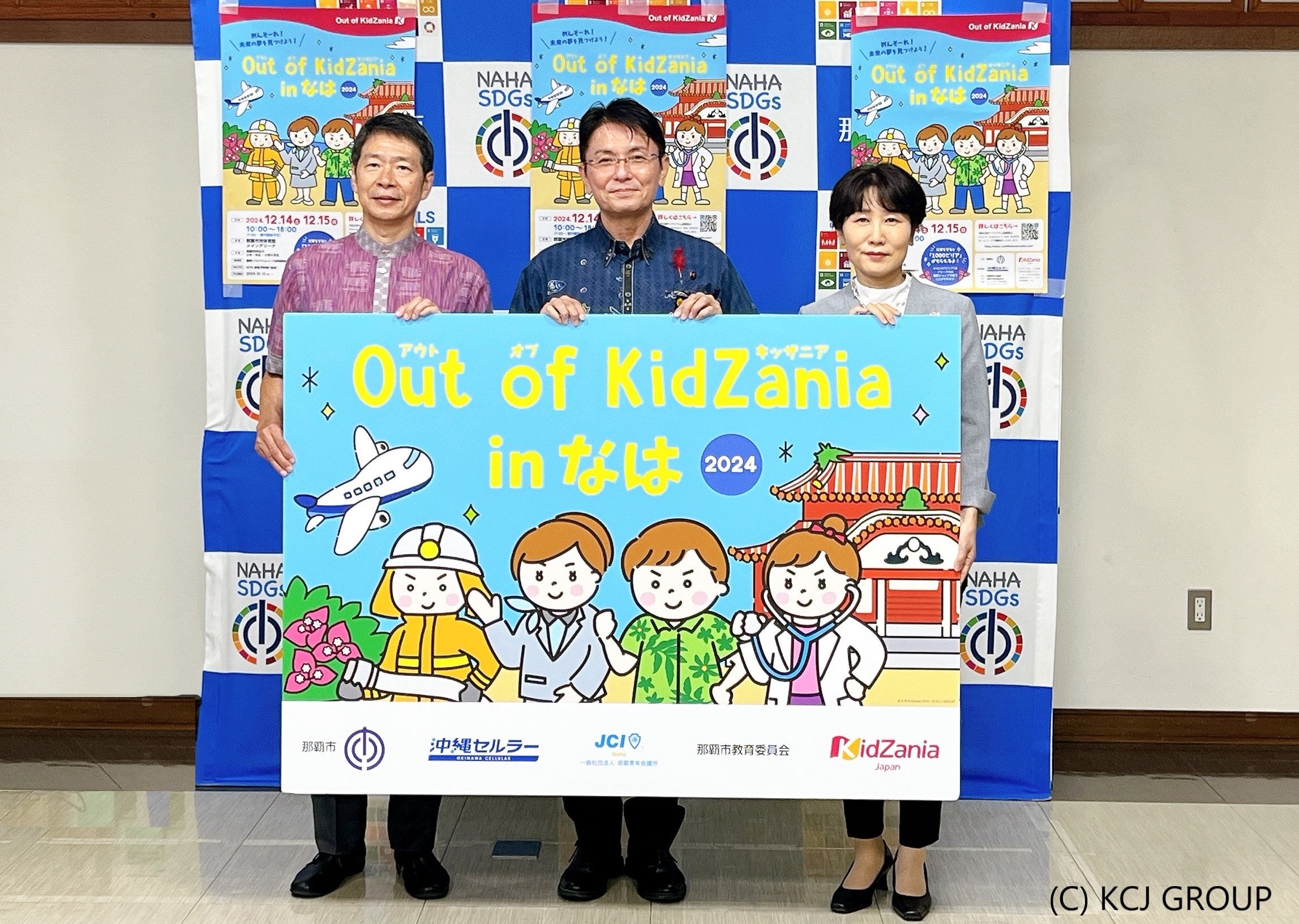 uOut of KidZania in Ȃ 2024vJÌ