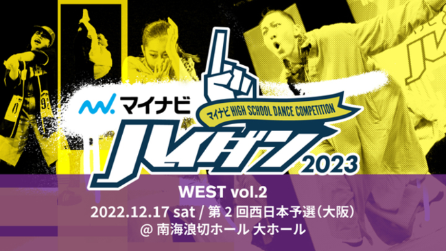 Xg[g_Xɓ_XReXg@Z_X̓{肷w}CirHIGH SCHOOL DANCE COMPETITION 2023x2022N1217(y)ɊJÁI