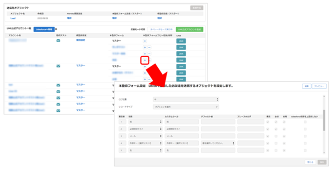 LINEESMSSalesforce Platform̌ڋqAguPHONE APPLI LINER ver2.0v[XI@