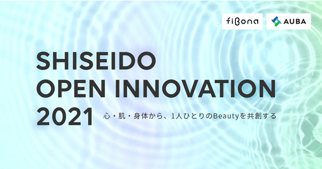 yfiBona ~ AUBAzwSHISEIDO OPEN INNOVATION 2021xnACfA̕WJnI