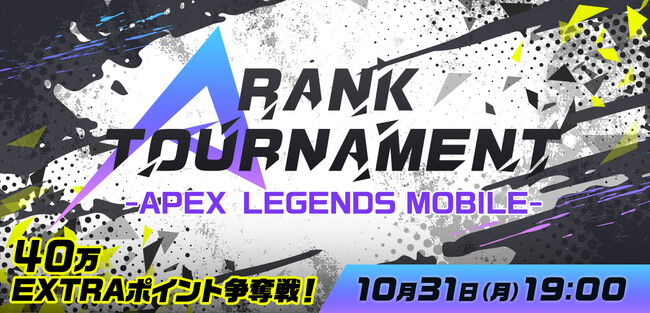 CuzMT[rXuMildomv́Ae-X|[cuA RANK TOURNAMENT -APEX LEGENDS MOBILE-v1031ijɊJ