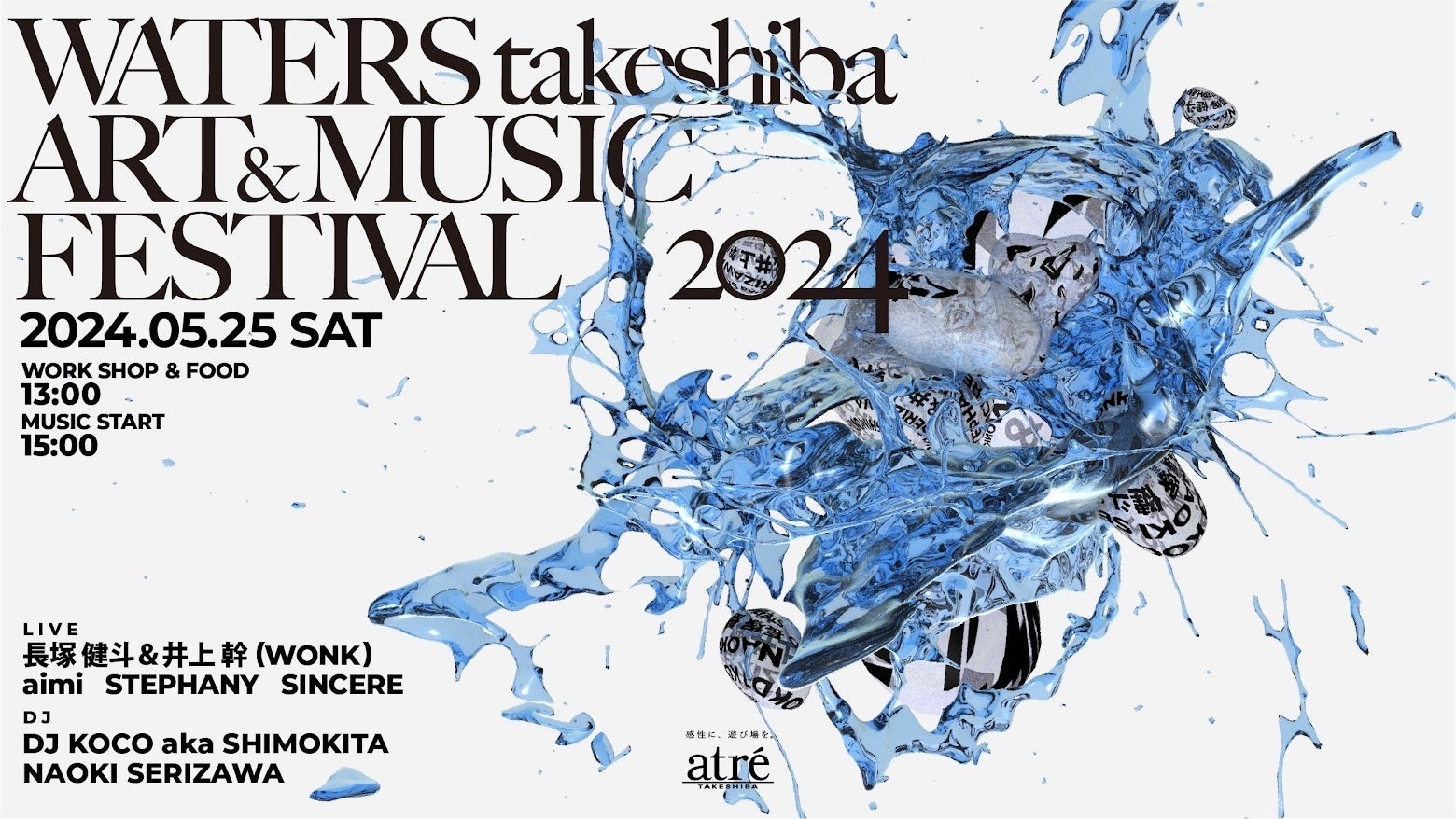 yƃA[gōDSh鐅ӎԖOtFXuWATERS takeshiba ART&MUSICFestivalv525(y)ɃAg|łɂĊJÌ