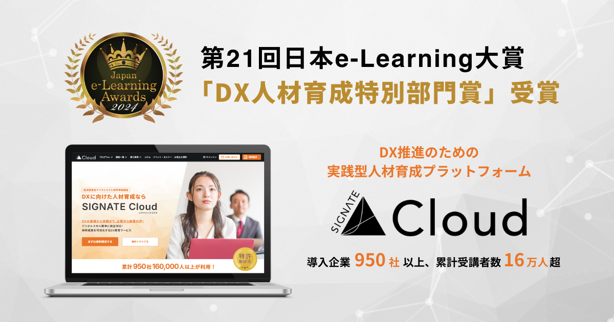 DXî߂̎H^lވ琬vbgtH[wSIGNATE CloudxA21{e-Learning܁uDXlވ琬ʕ܁v