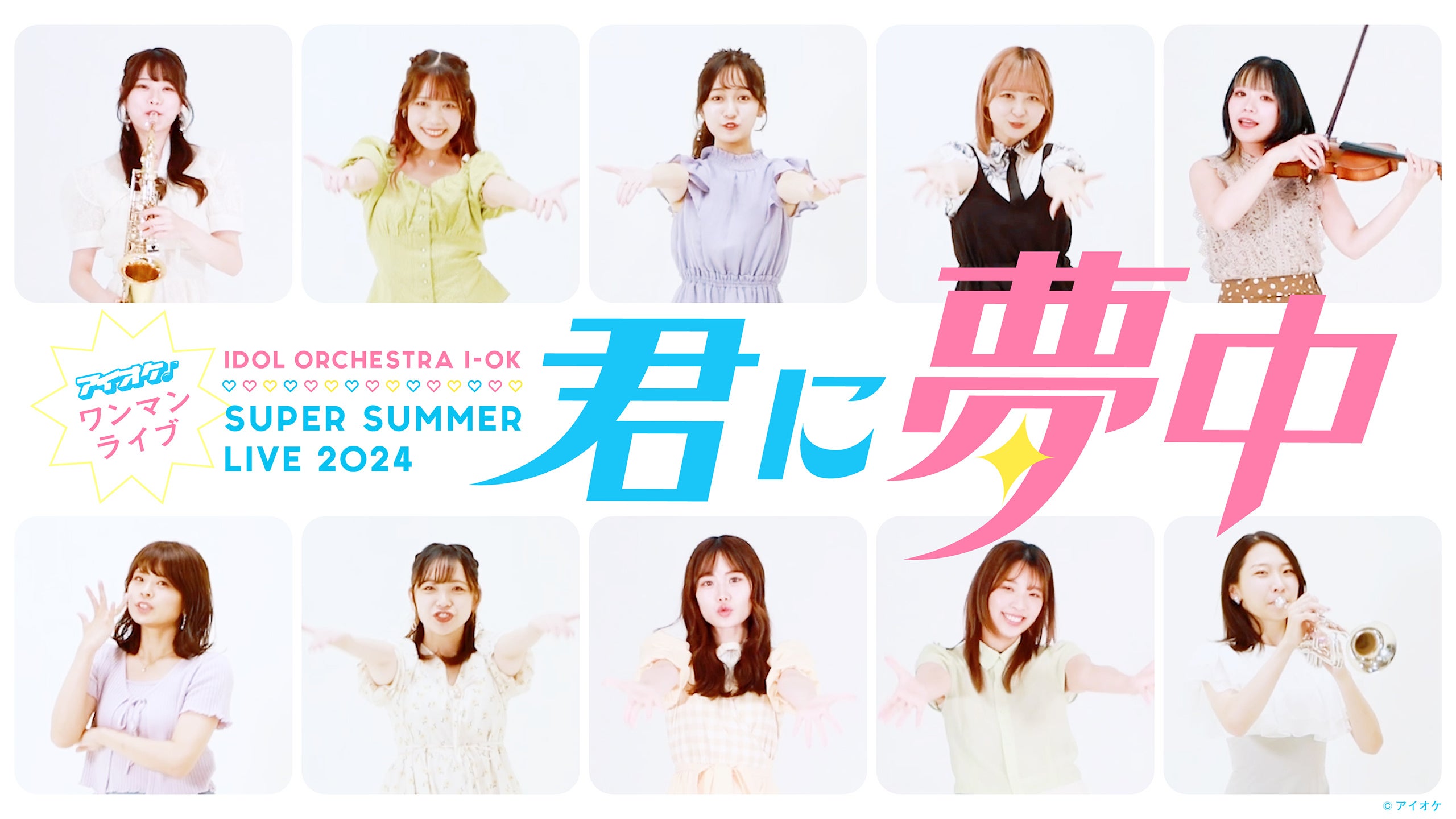 }CuJÌIAChI[PXgyACIPzSUPER SUMMER LIVE2024wNɖx2024.8.16ij󑐉Ԍ