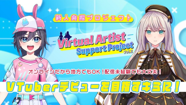 VlVTuber@vWFNguVirtual Artist Support Project VTuberfr[I[fBVv917ŏIIlJnI