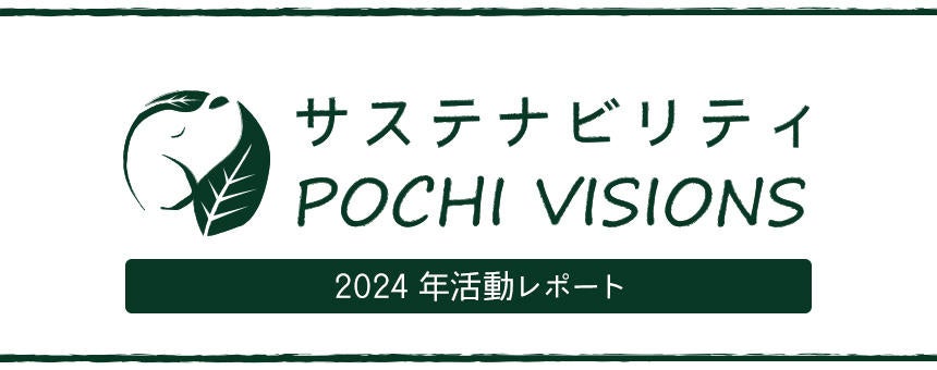 sPOCHItuTXeireBPOCHI VISIONSv2024Nx|[g