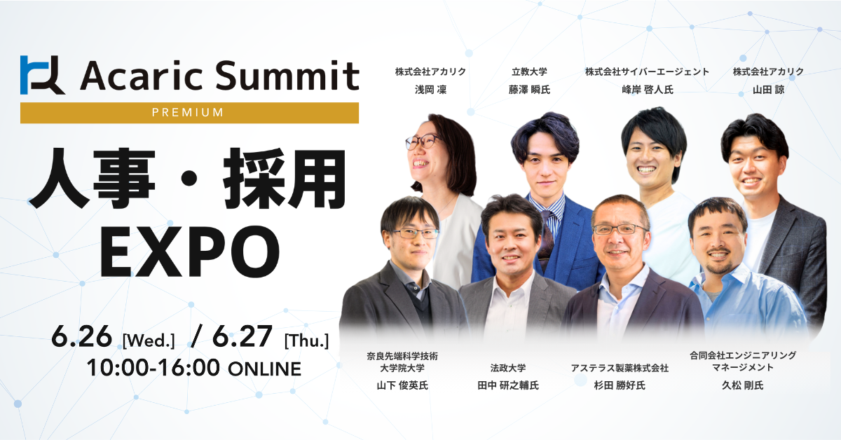 {\HRƁEIsjI[_[WIuAcaric Summit Premium lE̗pEXPO - 2024 Summer -vJ