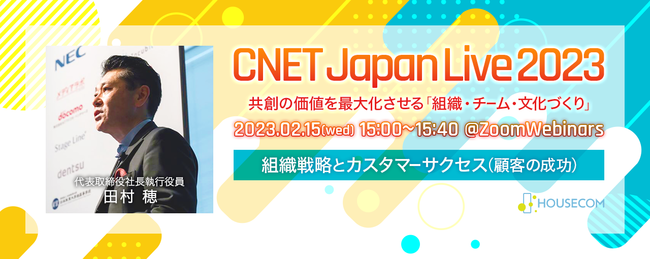 uCNET Japan Live 2023vɑ\ c 䂪od@gD헪ƃJX^}[TNZX(ڋq̐)̎g݂Љ