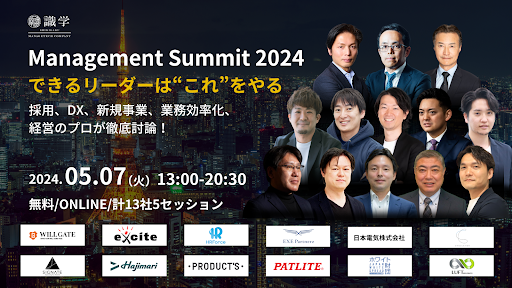 wManagement Summit 2024 -ł郊[_[́ffff-xɕБ\od܂