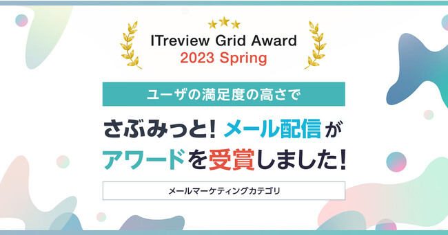 [zMc[uԂ݂ƁI[zMvAuITreview Grid Award 2023 SpringvHigh Performeȑ̍܁I