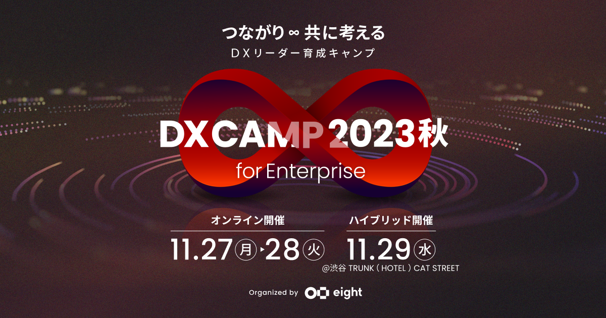 DATAFLUCTADX[_[琬CxguDX CAMP 2023 H for Enterprisevɑ\CEO vđlod
