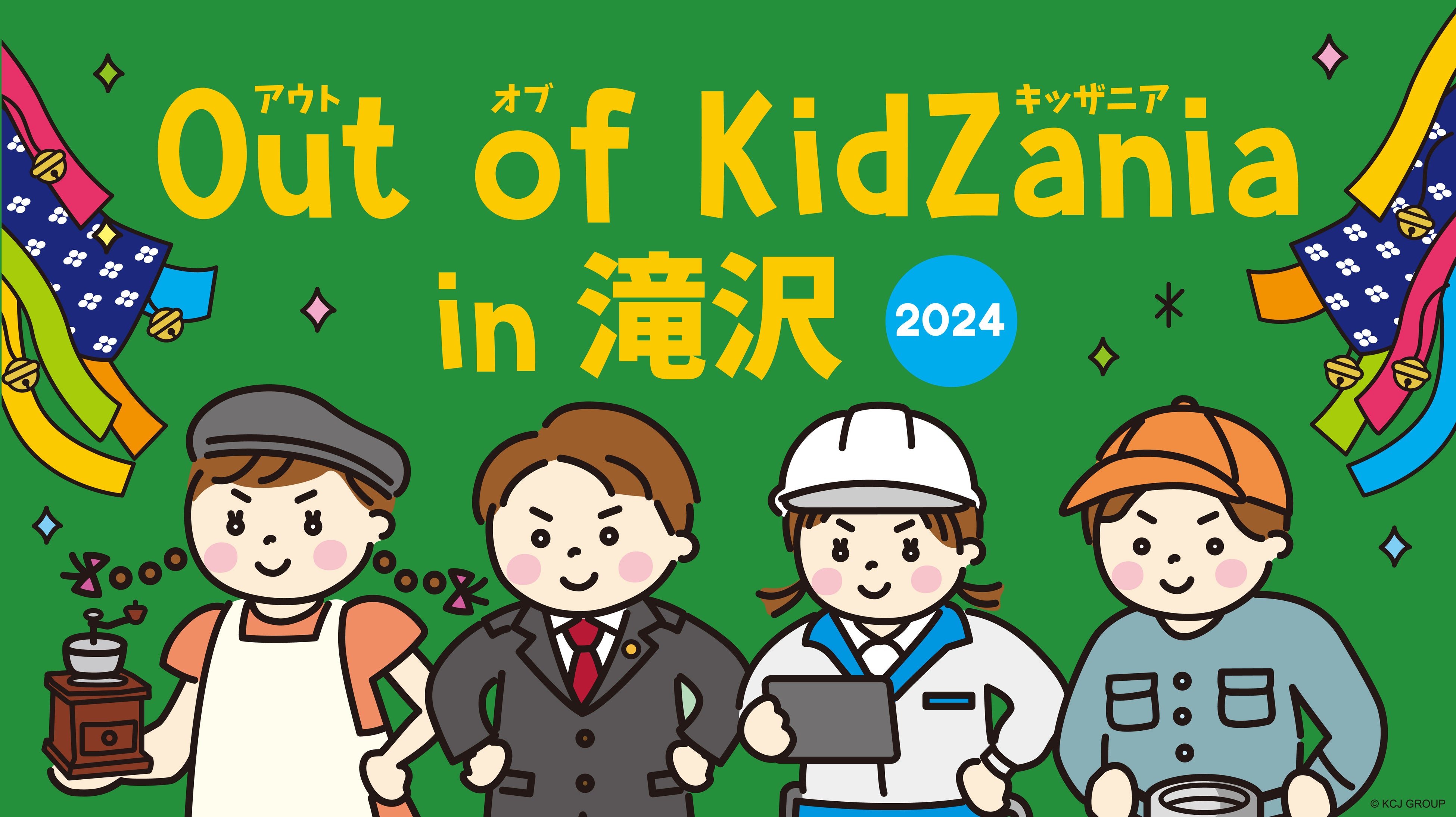 uOut of KidZania in 2024vJÌ`茧sŁAwS24̎ďł`