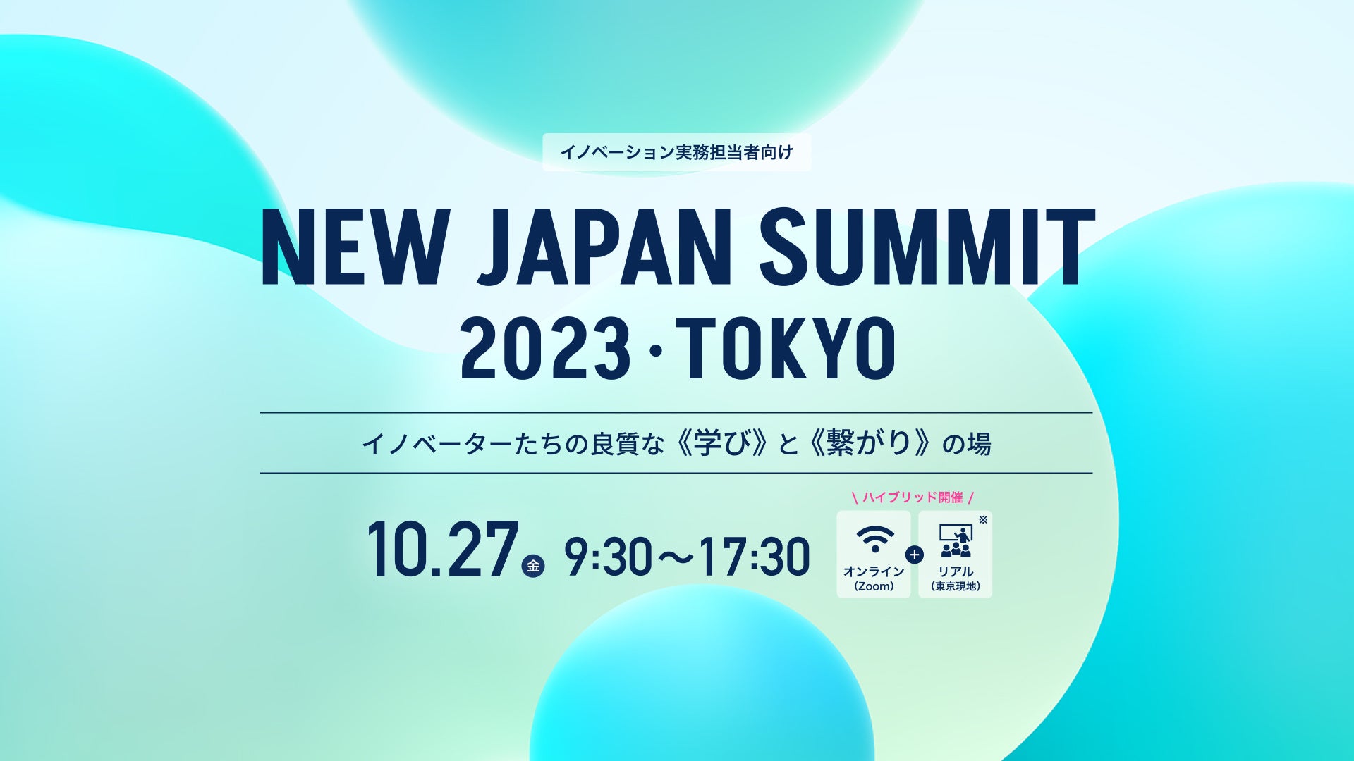 yJÕ񍐁zCmx[^[̗ǎȁswсtƁsqt̏uNEW JAPAN SUMMIT 2023 TOKYOv