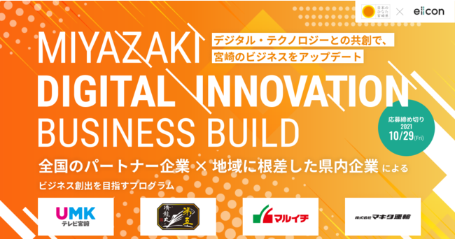 {茧eiicon companyAS̃X^[gAbv玖ƃACfA̕WJnIwMIYAZAKI DIGITAL INNOVATION BUSINESS BUILDxnI