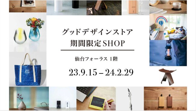 ObhfUC܎ܕiXuGOOD DESIGN STORE TOKYO by NOHARAvutH[Xvɏ̒oXIŁAǂfUCƂ̏oAVSn悳𔭐M