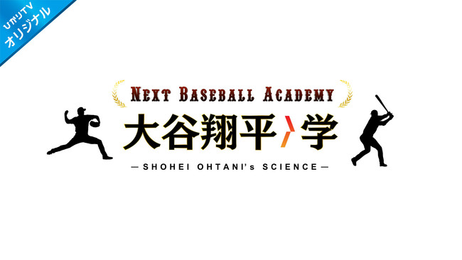 싅ẼWFgƂɑJIgbLOf[^œOꕪ́IŐ[X|[cTCGXoGeBԑguNext Baseball Academy JĕwvЂsu2/20ƐzMX^[g