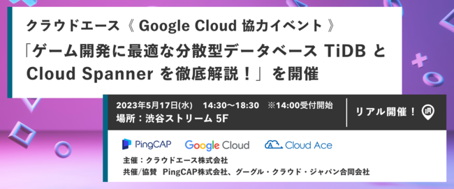 NEhG[XAGoogle Cloud ̓CxguQ[JɍœKȕU^f[^x[X TiDB  Cloud Spanner OIvJ