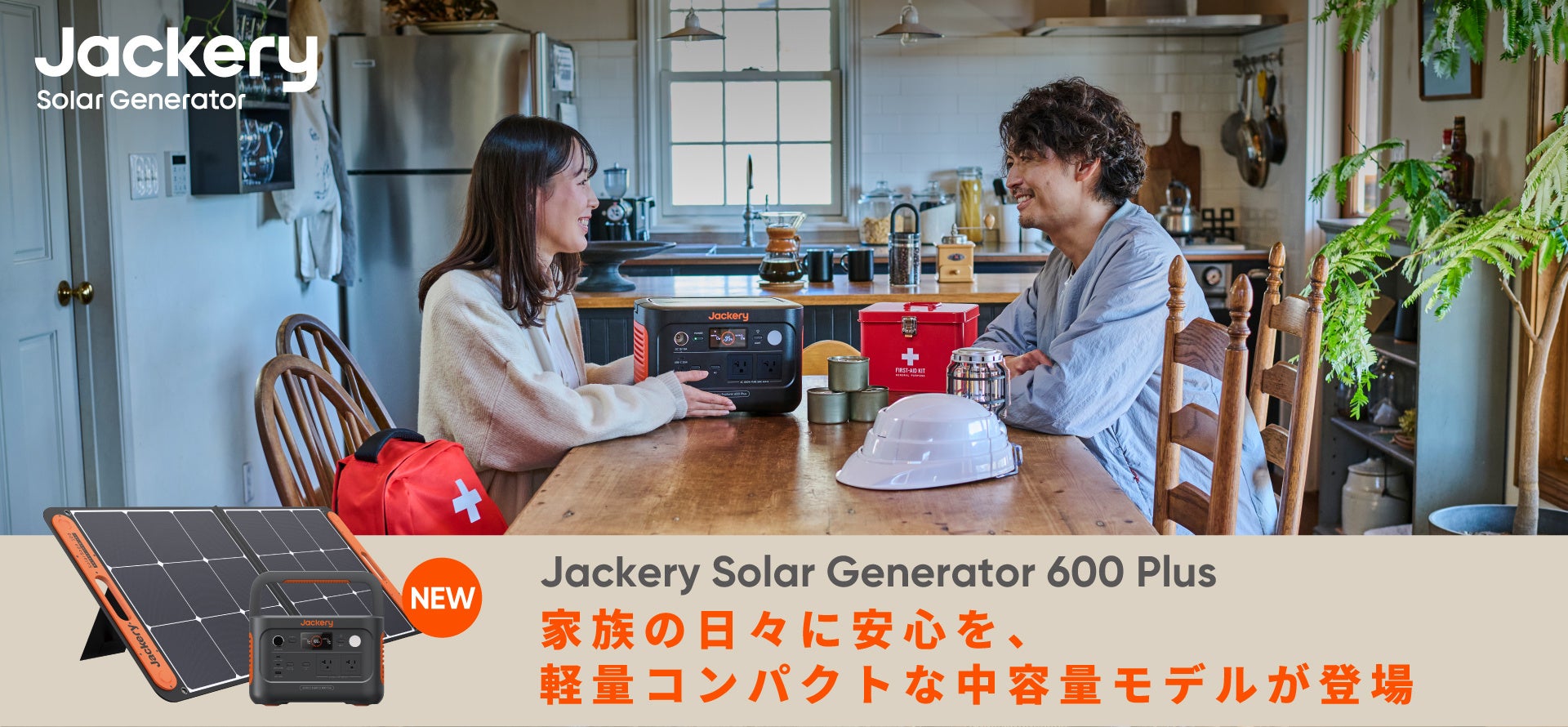 ql̐ɂĔIXybNi傤ǂIhЗpɂgɂœKȒeʃfuJackery Solar Generator 600 Plusv422()̔Jn