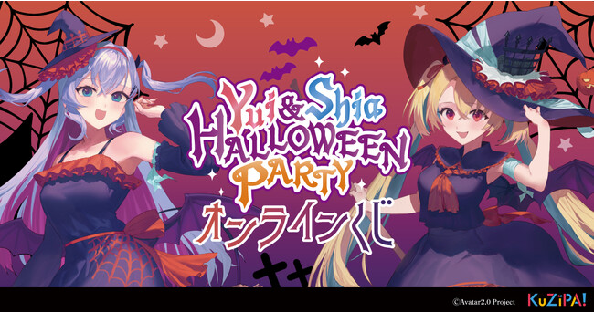 Trick or Treat!? 炵nEBdlVTuberwڃC HALLOWEEN PARTY!!x̔I{lRgI