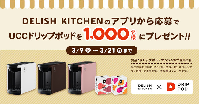 wDELISH KITCHENxAvUCCwhbv|bhx1,000lɂv[gLy[{I