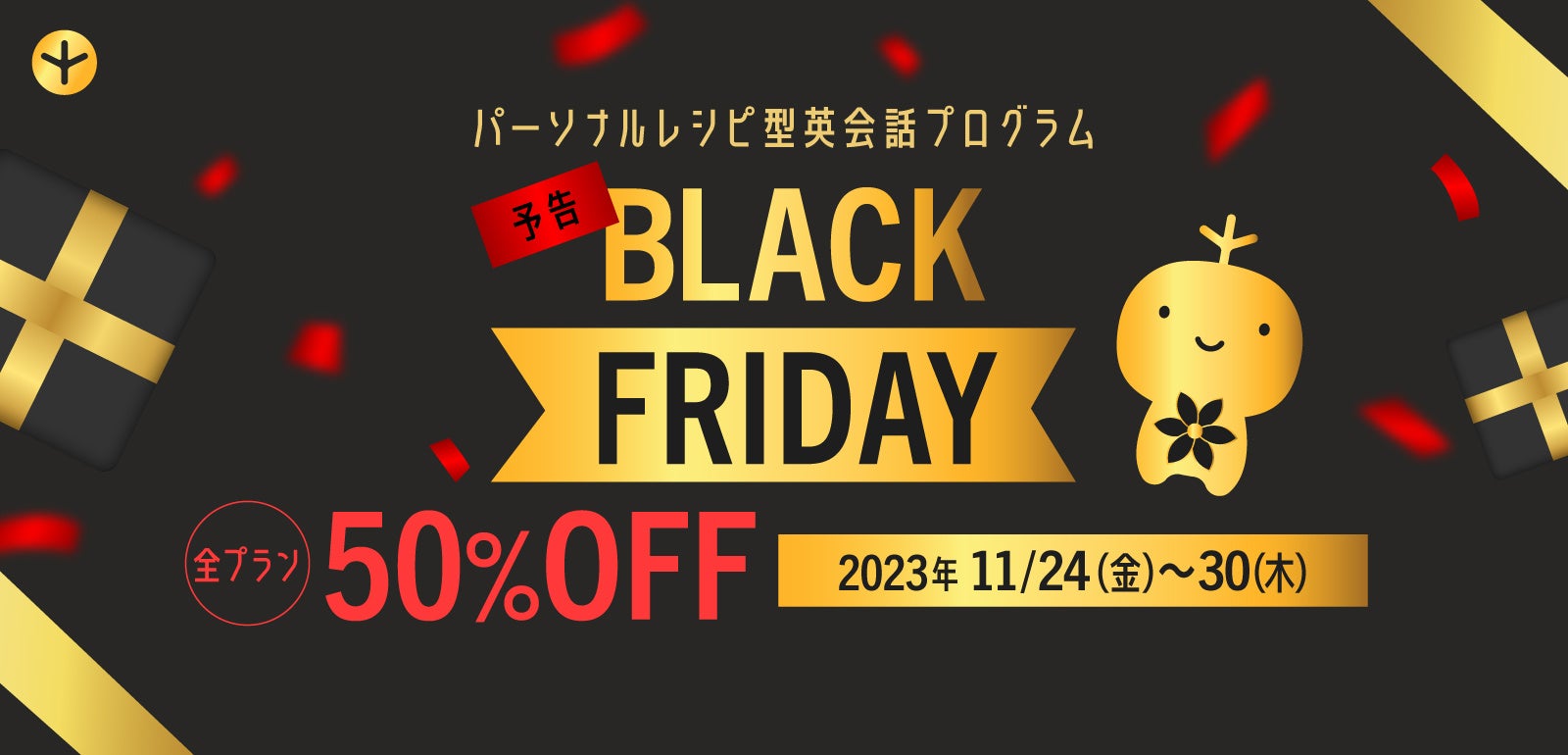 ypwтKzSv50%OFF E Black FridayiubNtCf[jJÌI - Ѓ|Obc- 2023N1124()`1130()