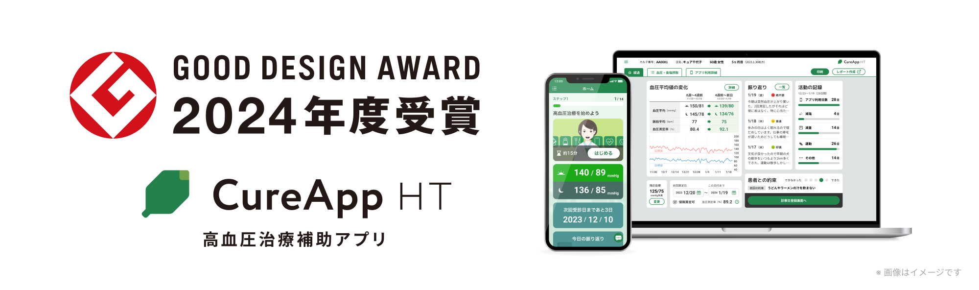 uCureApp HT Õ⏕Avv GOOD DESIGN AWARD 2024