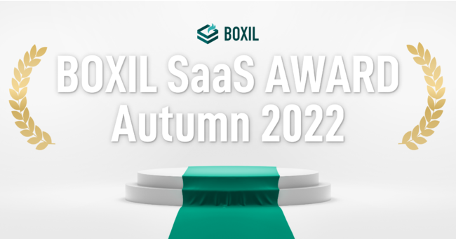 Keywordmap(L[[h}bv)AuBOXIL SaaS AWARD Autumn 2022vSEOc[ŁuGood ServicevȂǂ6̏܂ɑIo