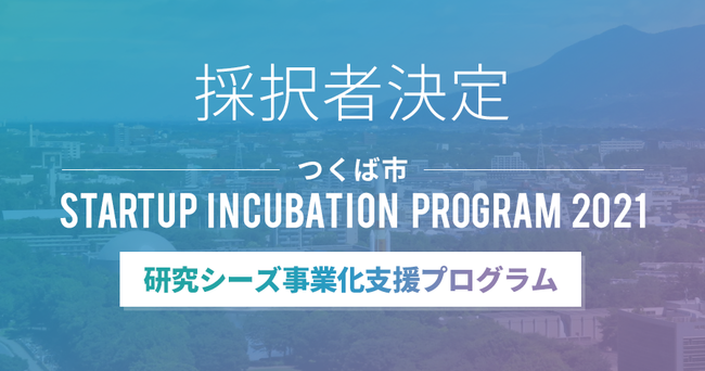 eNmW[nX^[gAbv𒆐SƂ̑6@V[YƉxvOu STARTUP INCUBATION PROGRAM2021v