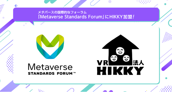 HIKKY^o[X̍ۓIȃtH[uMetaverse Standards ForumvɉBI[v^o[X̎̂߁AW┭Wւ̊^ڎwB