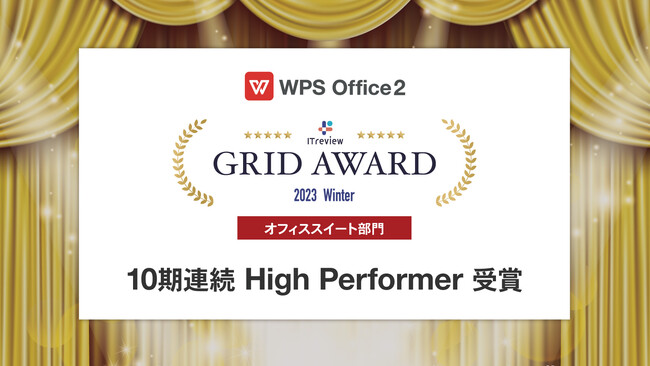 WPS OfficeAuITreview Grid Award 2023  WinterṽItBXXC[gŁuHigh Performerv